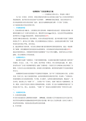 电梯媒体广告投放策划方案领旗科技刘敬丰2009年9月.doc