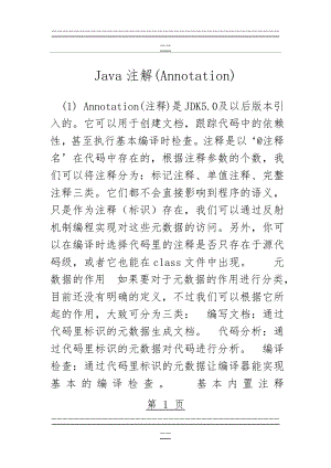 java注解解析(70页).doc