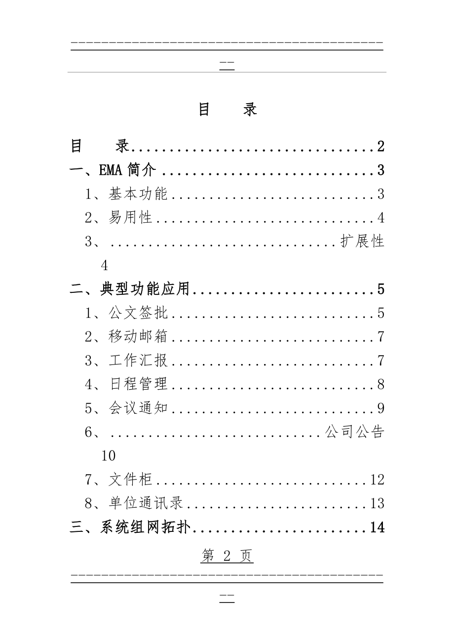 EMA系统功能简介(18页).doc_第2页