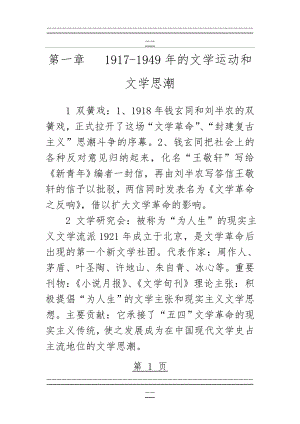 中国现代文学史复习资料大全(151页).doc