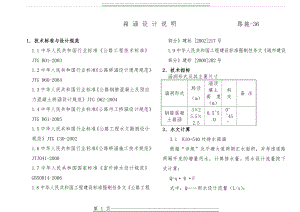 LS-36.箱涵设计说明(4页).doc