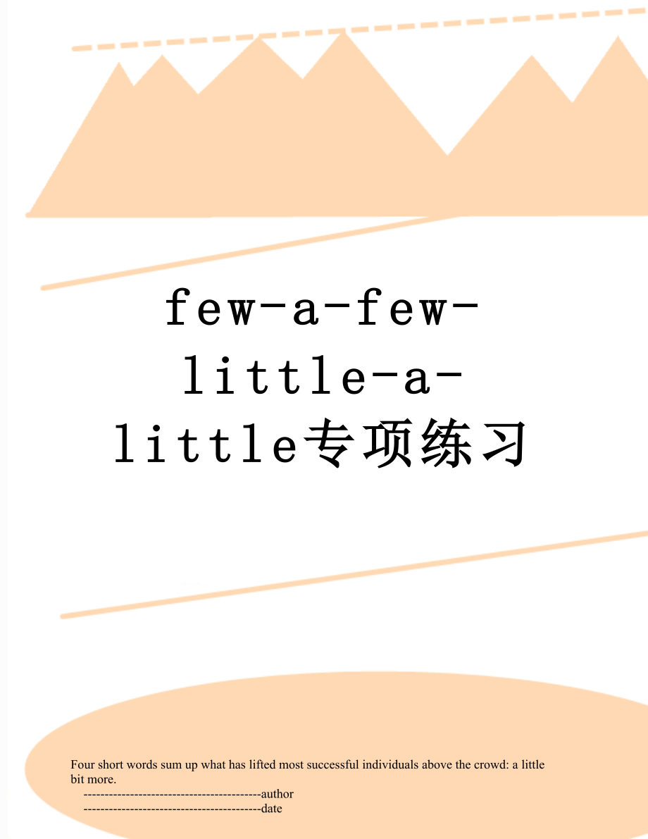 最新few-a-few-little-a-little专项练习.doc_第1页