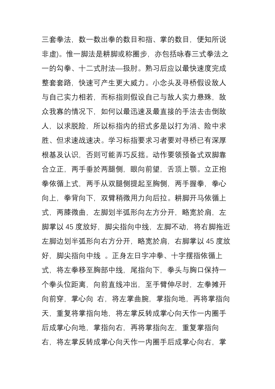 咏春拳标指图解.doc_第2页