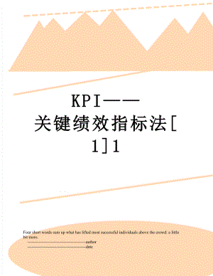 最新KPI关键绩效指标法11.doc