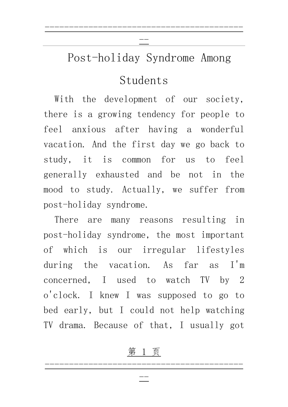 Post-holiday Syndrome Among Students(2页).doc_第1页