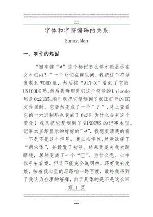 UCS-2 UCS-4 中文字符编码 TTF字库之间的关系(34页).doc