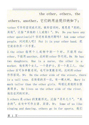 another,other,others the other,the others辨析(6页).doc