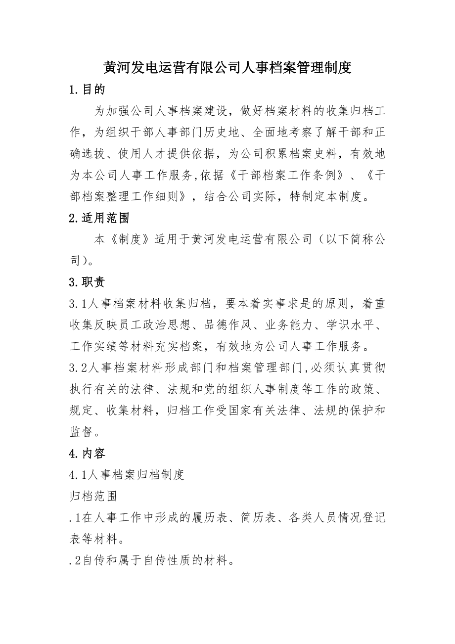 黄河发电运营公司人事档案管理制度.doc_第1页
