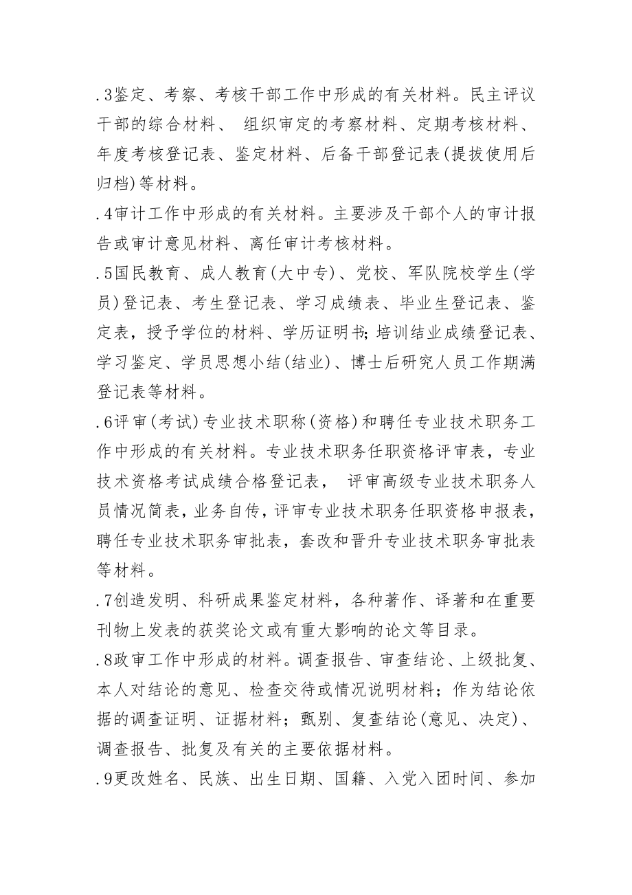黄河发电运营公司人事档案管理制度.doc_第2页