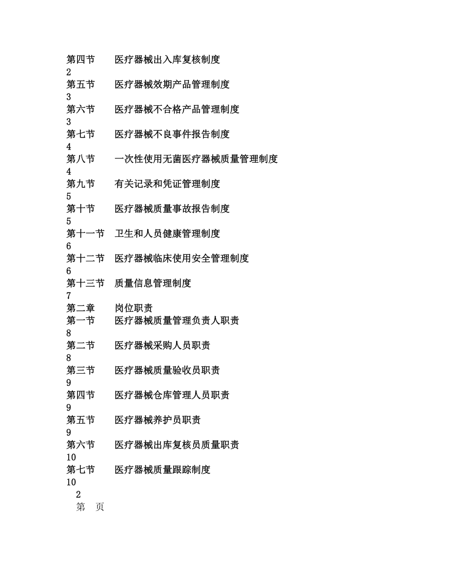 中医门诊部医疗器械质量管理制度.doc_第2页