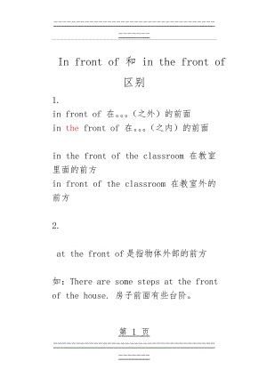 in front of和 in the front of用法(2页).doc