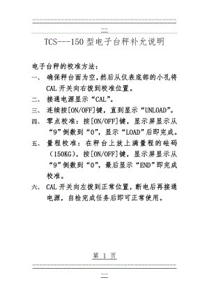 TCS电子台秤的说明(1页).doc