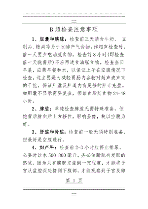 B超检查注意事项(2页).doc