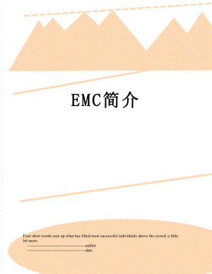 最新EMC简介.doc