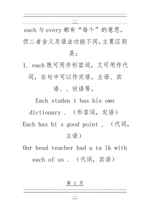 each与every的区别22830(15页).doc