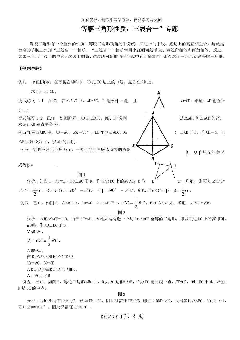 等腰三角形性质：三线合一”专题.doc_第2页