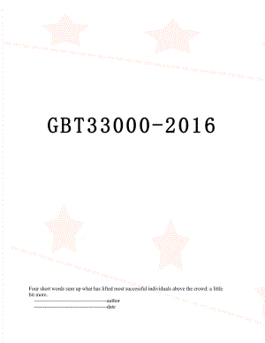 最新gbt33000-.doc