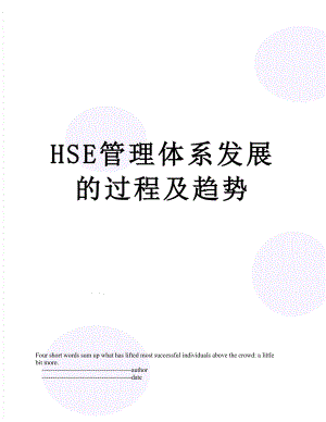 最新HSE管理体系发展的过程及趋势.doc