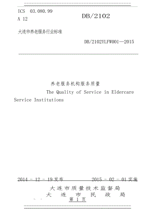 养老服务机构服务质量(79页).doc