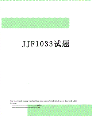 最新JJF1033试题.doc