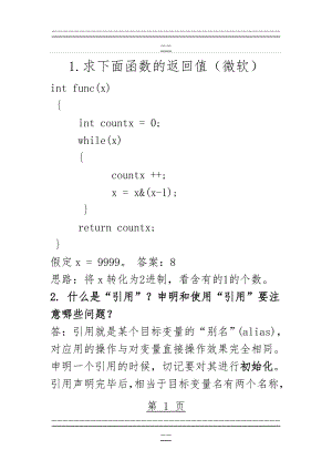 CC+ 笔试、面试题目大汇总11(25页).doc