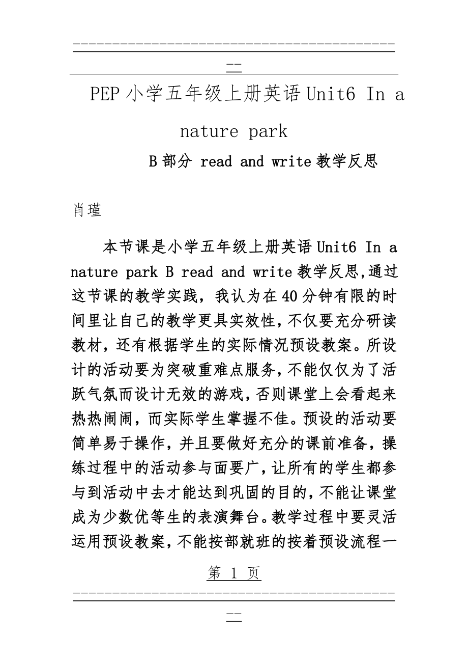 PEP小学五年级上册英语Unit6 In a nature park B read and write教学反思(4页).doc_第1页
