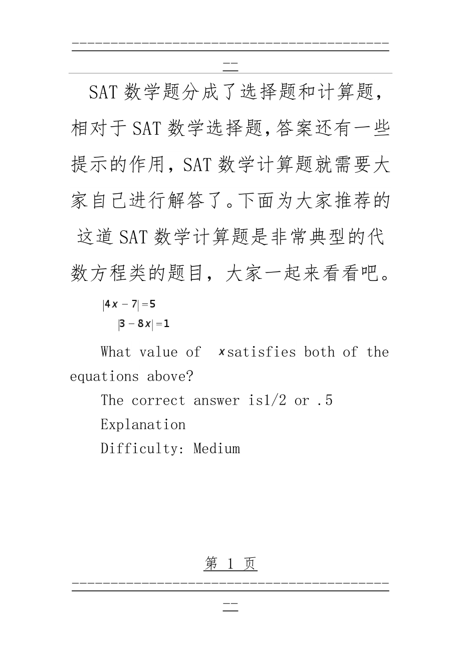 sat数学试题(55页).doc_第1页
