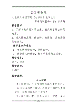 七步诗教案(9页).doc
