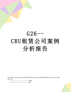最新G26-CRU租赁公司案例分析报告.doc