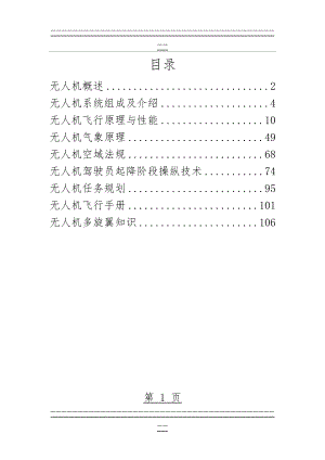 AOPA考试培训题库(291页).doc