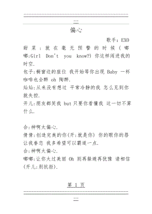 EXO【偏心Unfair】(4页).doc