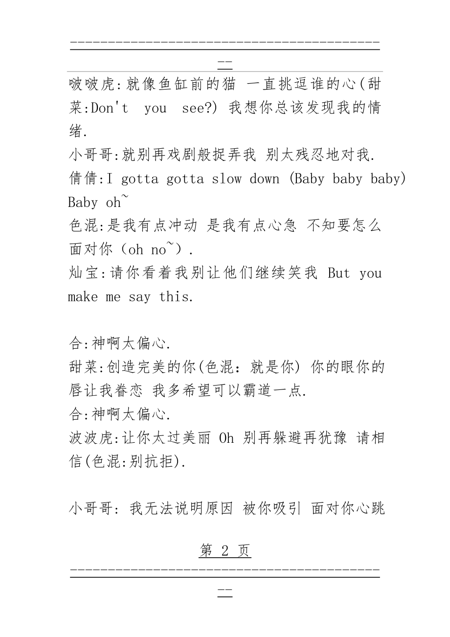 EXO【偏心Unfair】(4页).doc_第2页