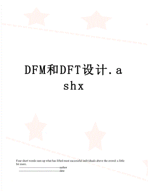 最新DFM和DFT设计.ashx.doc