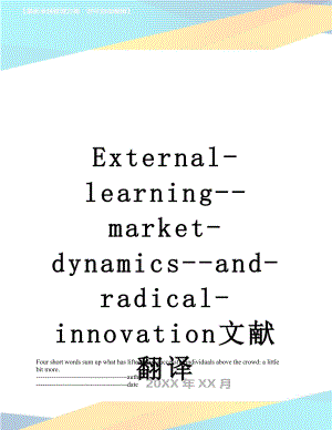 最新External-learning-market-dynamics-and-radical-innovation文献翻译.docx