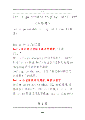 let us 和let27s的区别(2页).doc