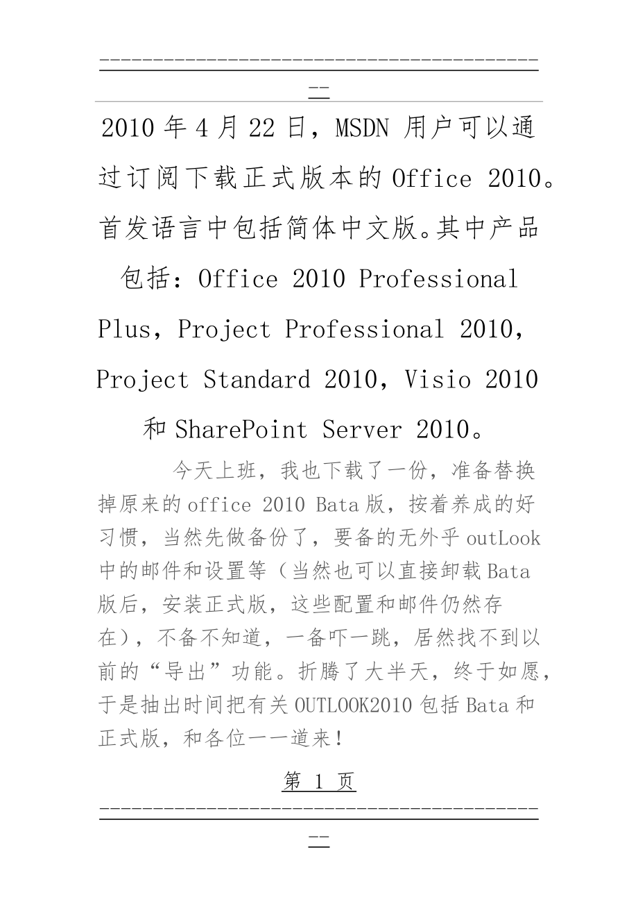 OutLook 2010邮件导出功能(9页).doc_第1页