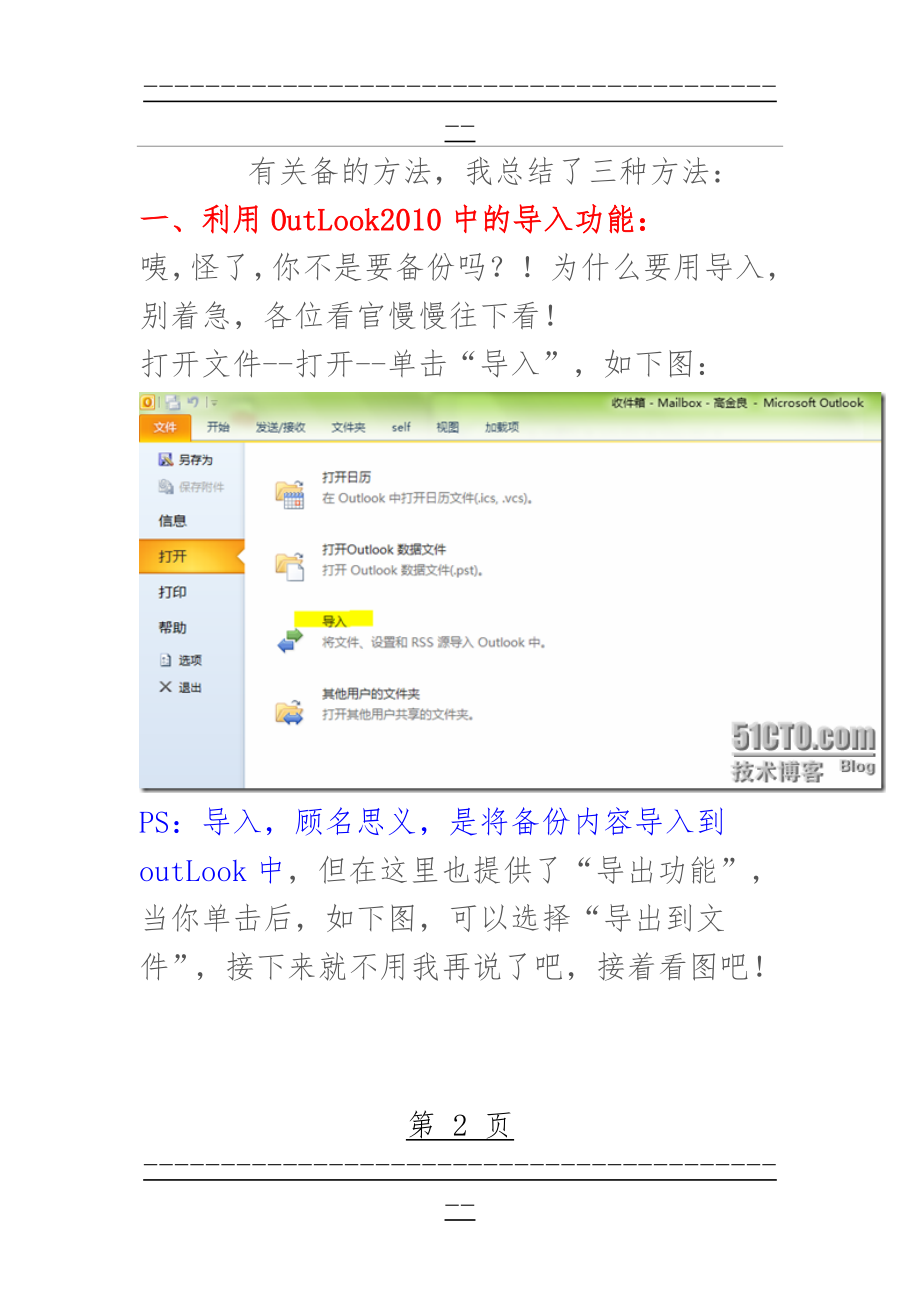 OutLook 2010邮件导出功能(9页).doc_第2页