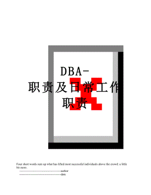 最新DBA-职责及日常工作职责.doc