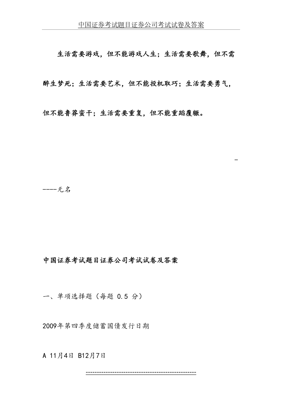 最新Escrze中国证券考试题目证券公司考试试卷及答案.doc_第2页