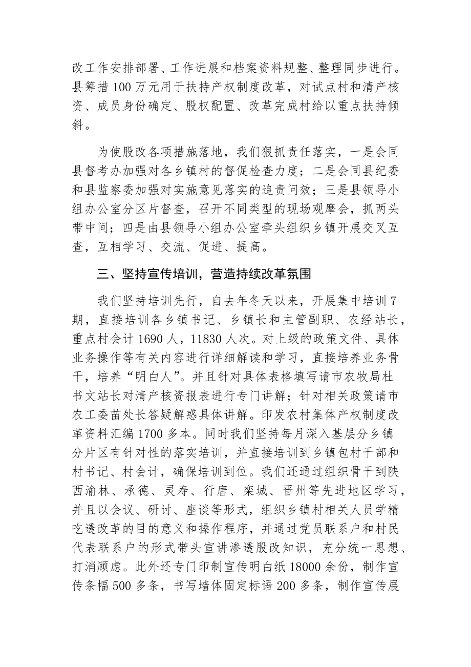 县农村集体经济产权制度改革工作汇报.docx_第2页