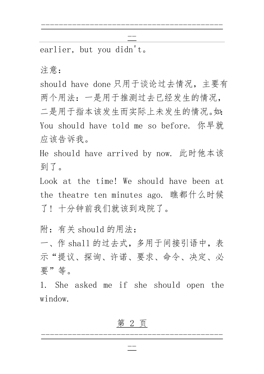 should have done 的用法(5页).doc_第2页