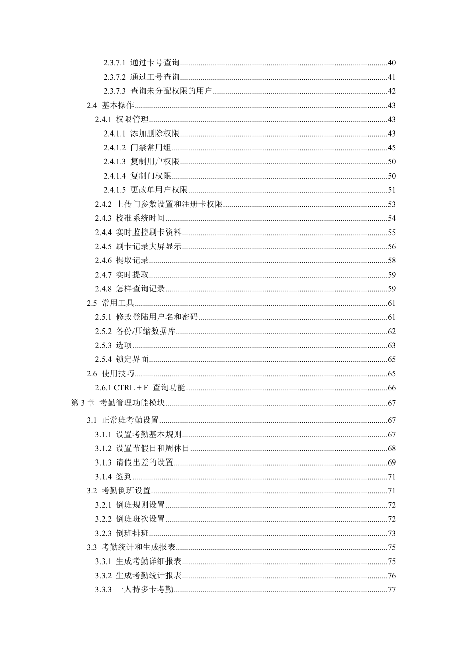 智能门禁考勤管理系统软件中文说明书.doc_第2页