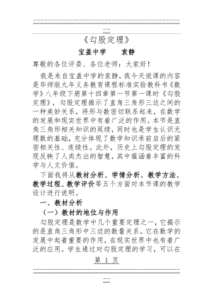 勾股定理说课稿(16页).doc