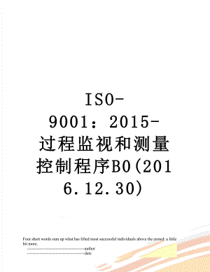 最新iso-9001：-过程监视和测量控制程序b0(.12.30).doc