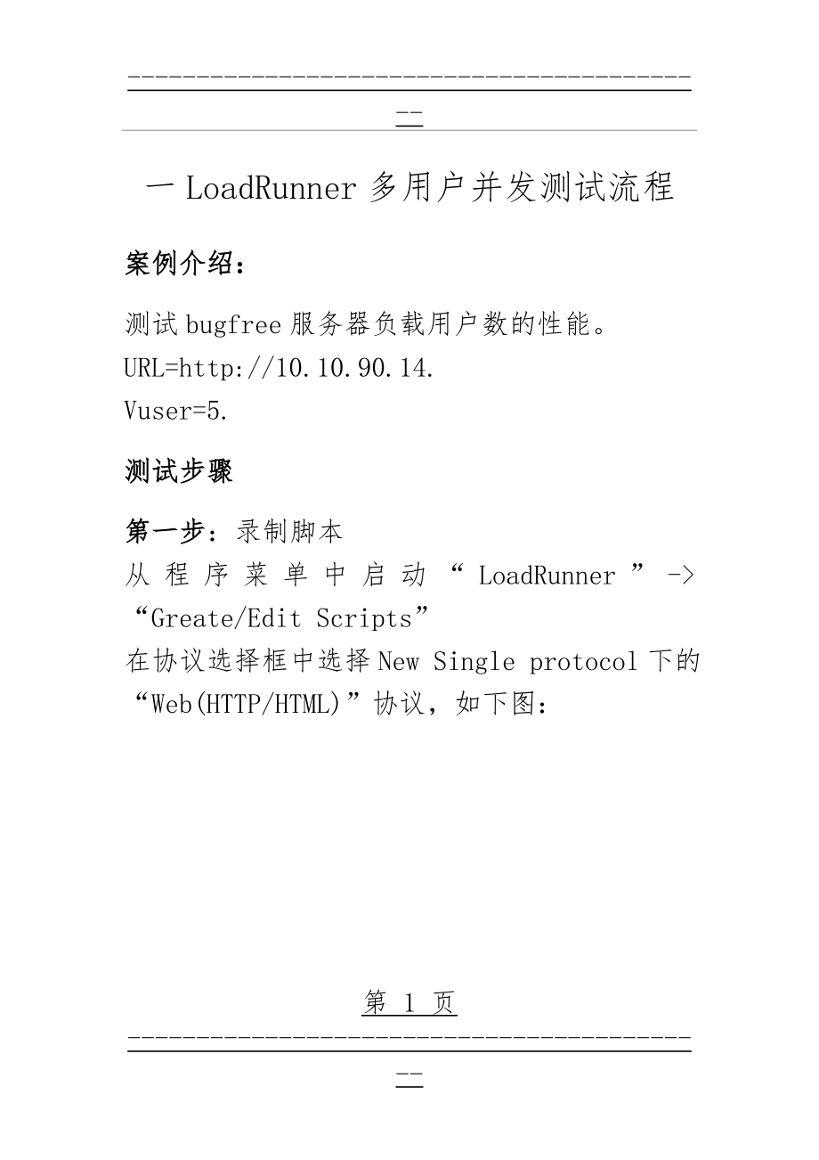 LoadRunner11对服务器进行压力负载测试总结(26页).doc_第1页