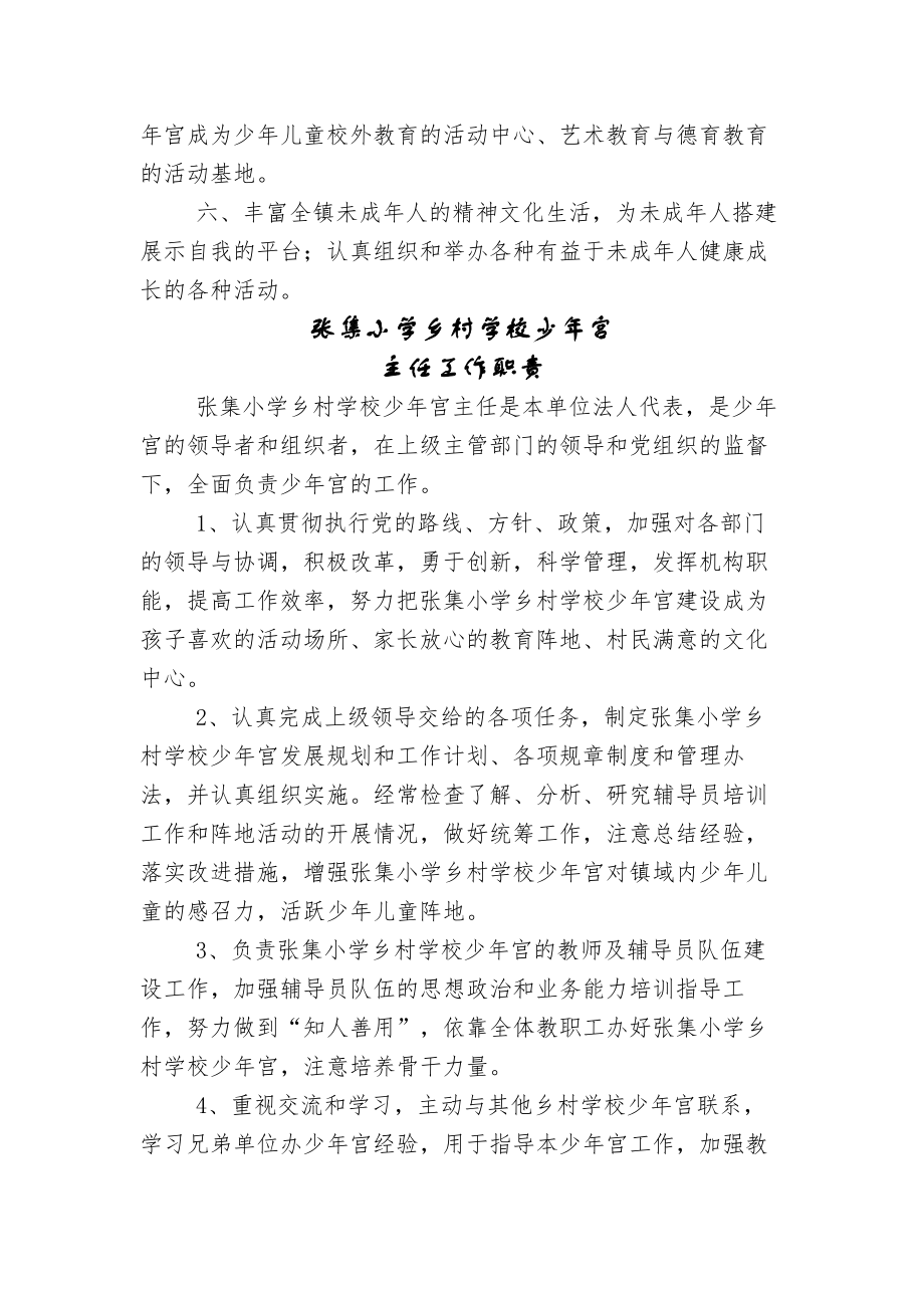 张集小学乡村学校少年宫管理制度汇编.docx_第2页