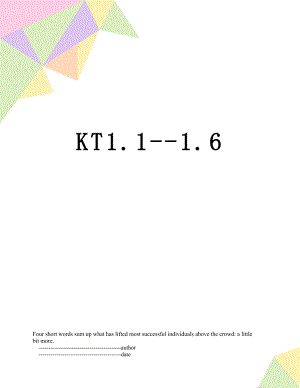 最新KT1.1-1.6.doc