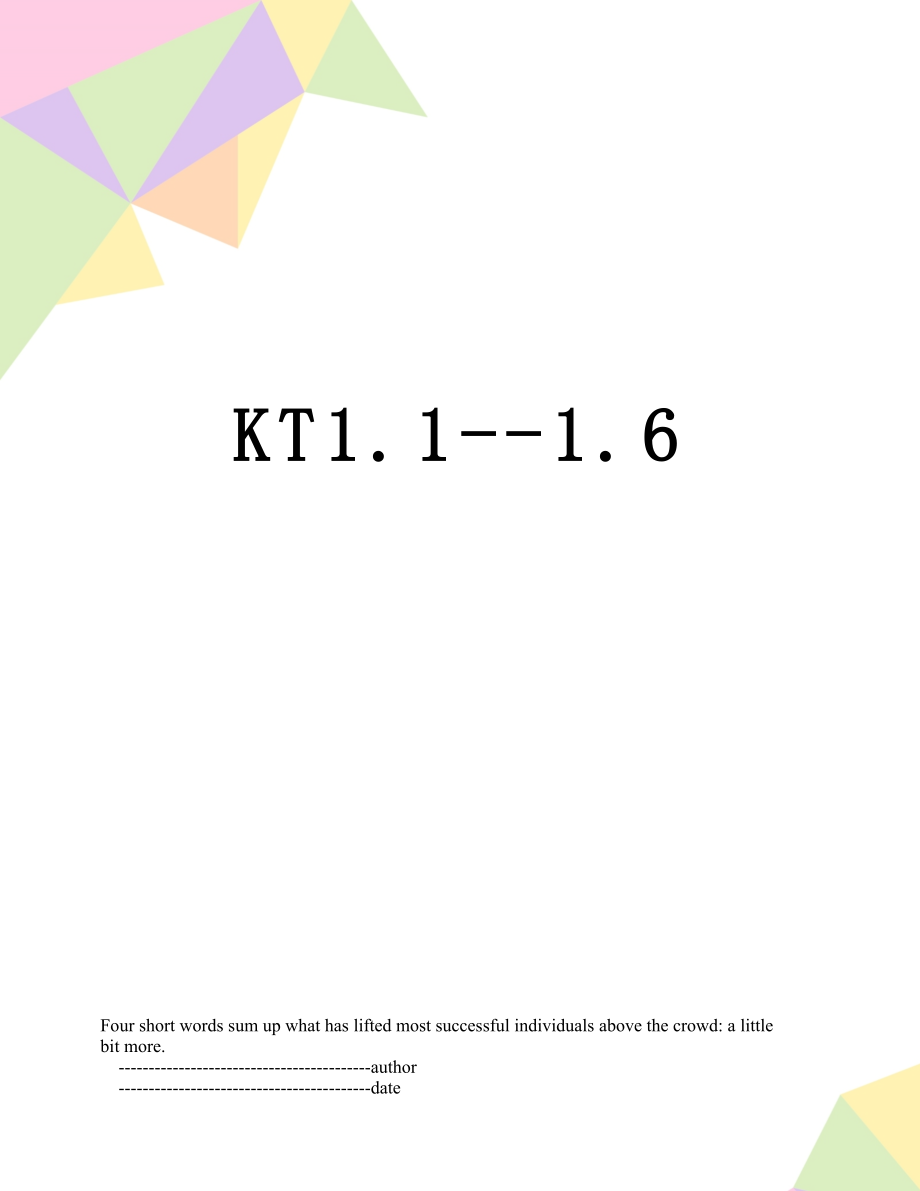 最新KT1.1--1.6.doc_第1页
