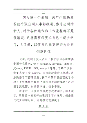 java软件开发顶岗实习周记25篇(45页).doc