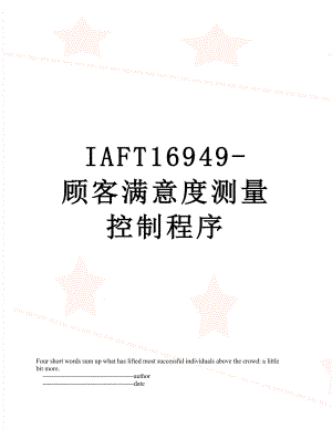 最新IAFT16949-顾客满意度测量控制程序.doc